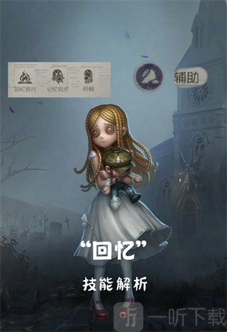 第五人格小米版小女孩角色技能介绍