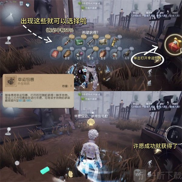 第五人格小米版幸运儿幸运包裹技能