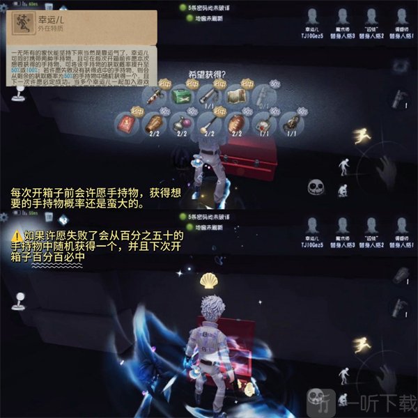第五人格小米版幸运儿开箱被动技能