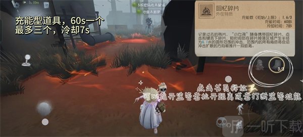 第五人格小米版小女孩回忆碎片技能