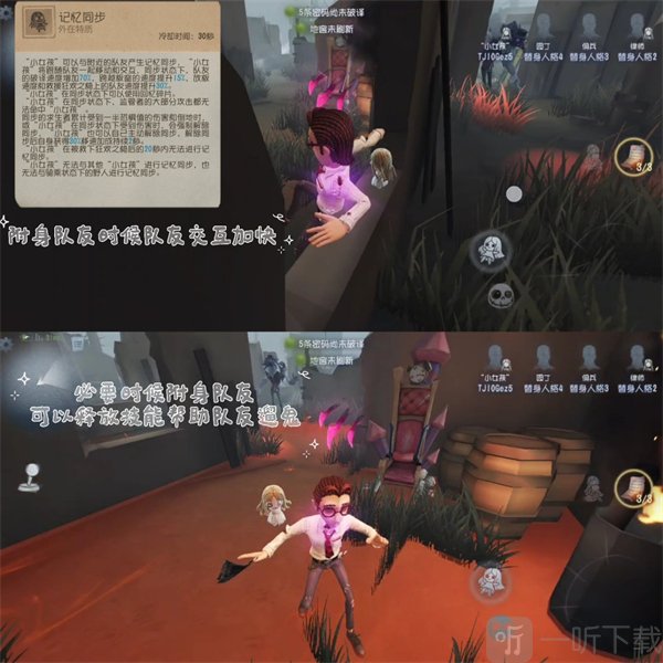 第五人格小米版小女孩记忆同步技能