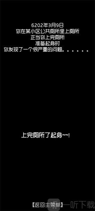厕锁游戏没有厕纸剧情页面