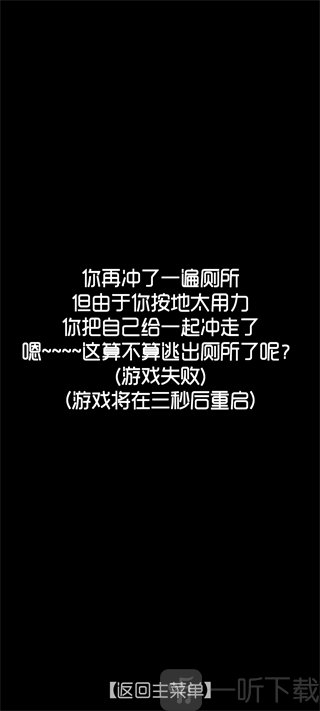 厕锁游戏失败原因提示界面