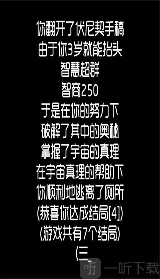 厕锁游戏宇宙真理结局