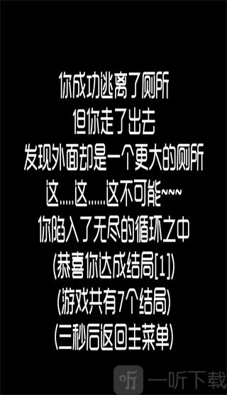 厕锁游戏无尽厕锁结局