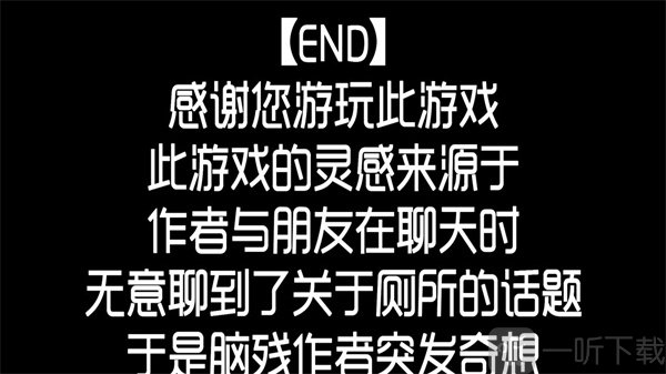 厕锁游戏逃出厕锁最终结局