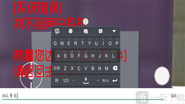 厕锁游戏杀死旁白隐藏结局