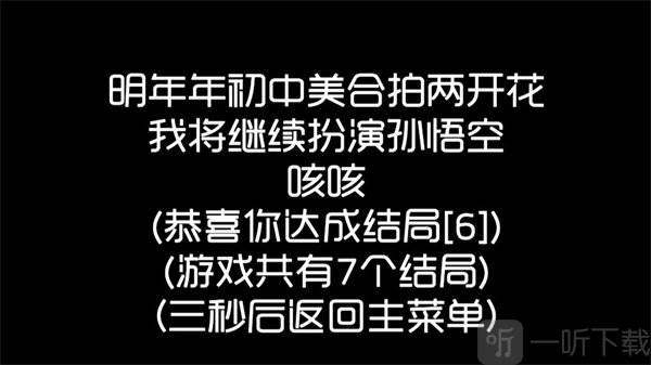 厕锁游戏六学大师结局