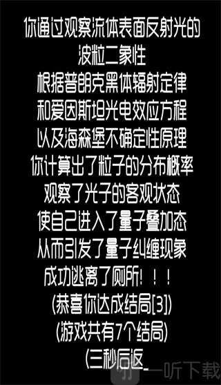 厕锁游戏量子力学结局