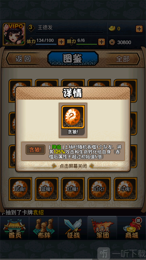 三国又如何手游贪狼铭文效果
