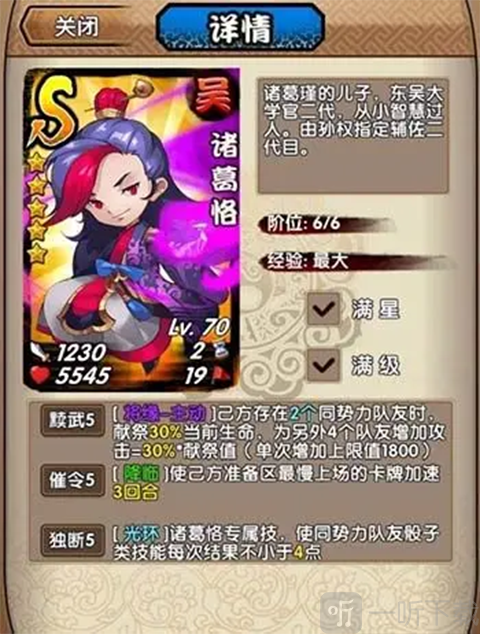 三国又如何手游诸葛恪培养推荐