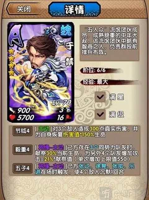 三国又如何手游于禁培养推荐