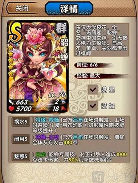 三国又如何手游貂蝉培养推荐