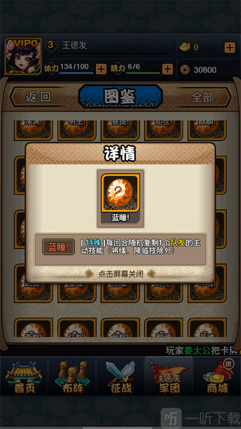三国又如何手游蓝瞳红瞳铭文效果
