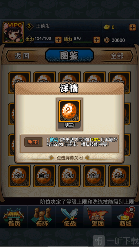 三国又如何手游明王铭文效果
