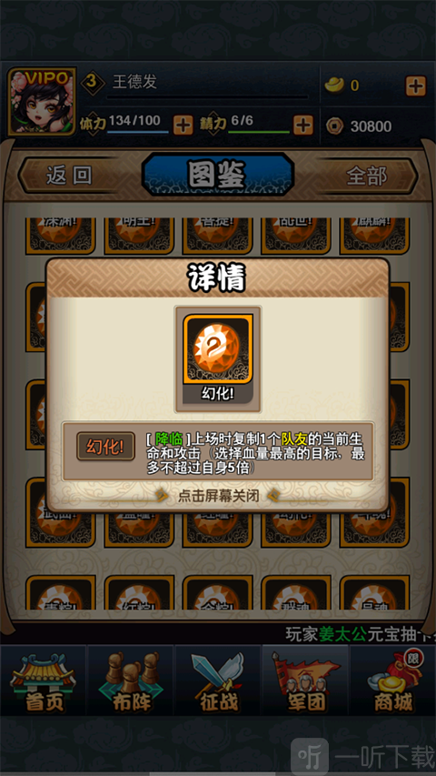 三国又如何手游幻化铭文效果