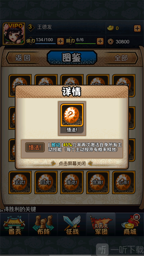 三国又如何手游悟法铭文效果