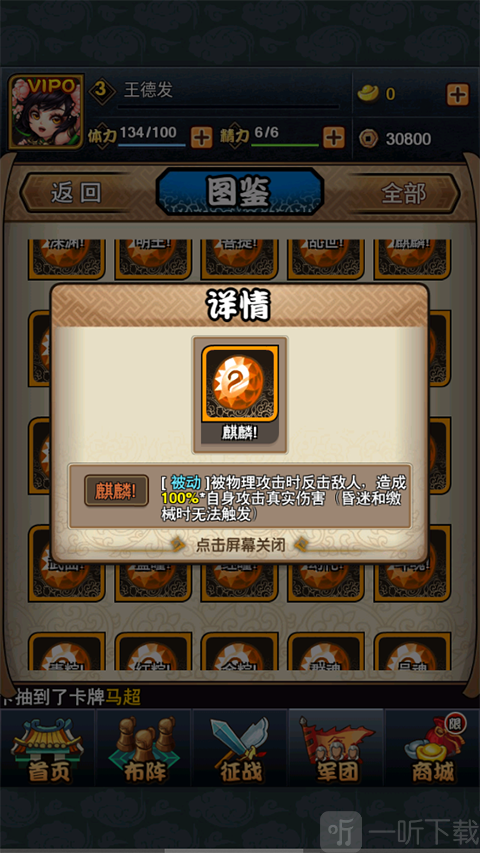 三国又如何手游麒麟铭文效果