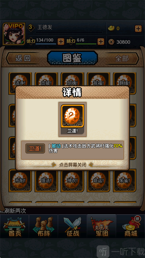 三国又如何手游四级稀有铭文一览一