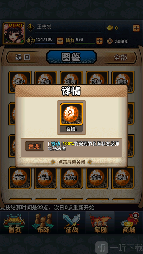 三国又如何手游四级稀有铭文一览二