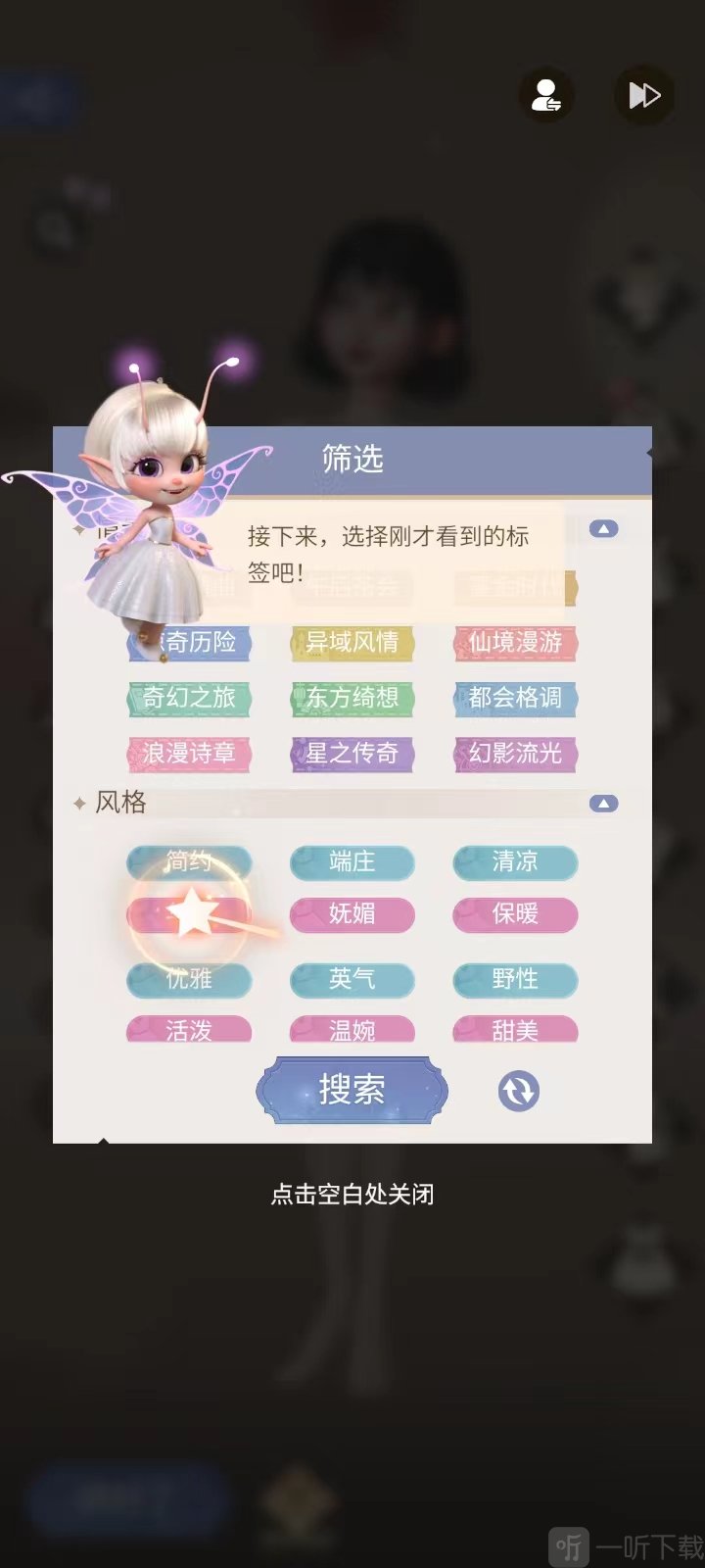 时光公主最新版筛选服装标签