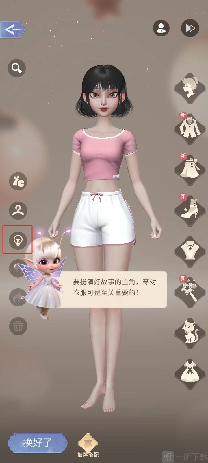 时光公主最新版关卡换装提示入口