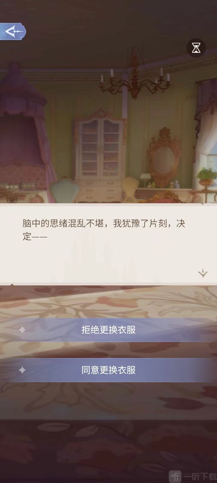 时光公主最新版剧情回答选择界面
