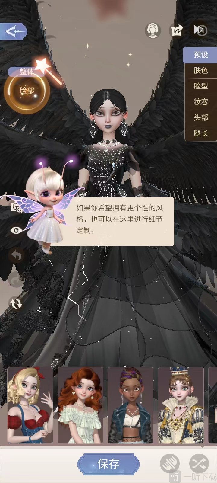时光公主最新版调整脸型肤色和身体比例