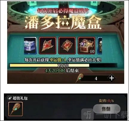 永暮幻想0.1折限时活动潘多拉魔盒