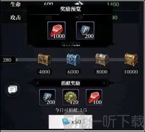 永暮幻想0.1折联盟捐献奖励界面