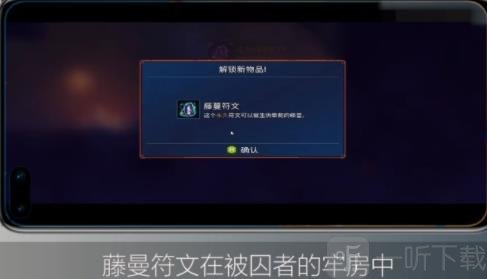 重生细胞藤蔓符文获取位置