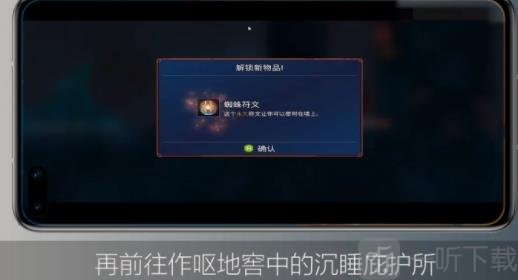 重生细胞蜘蛛符文获取路线