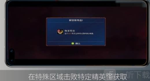重生细胞牧羊符文获取位置