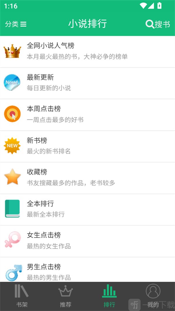 第二书包小说榜单界面