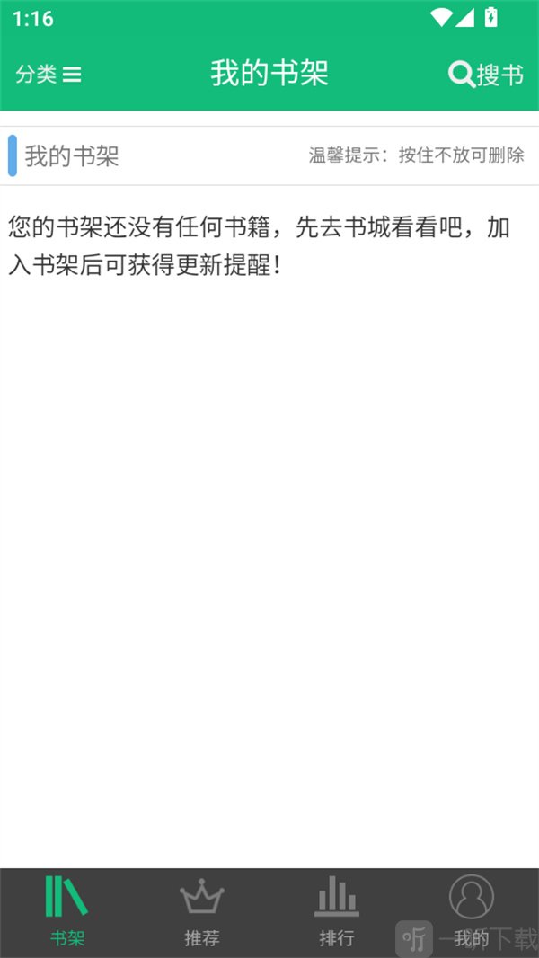第二书包小说书架界面