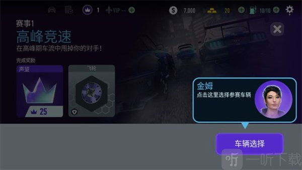 NFS无限制手游最新版选择参赛车辆