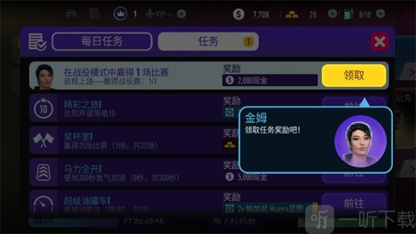 NFS无限制手游最新版任务现金奖励