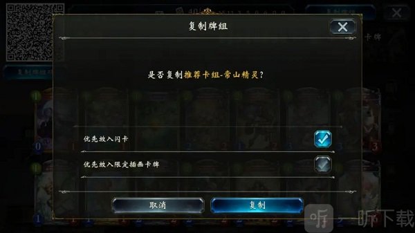 影之诗国际服复制推荐牌组按钮