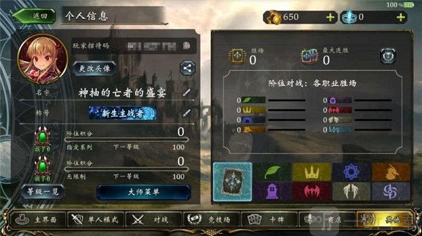影之诗Worlds Beyond个人信息页面