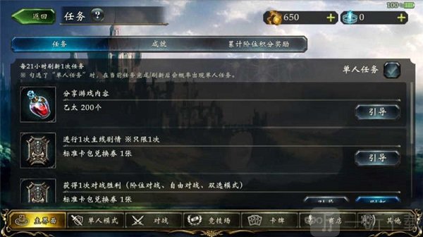 影之诗Worlds Beyond任务与成就界面