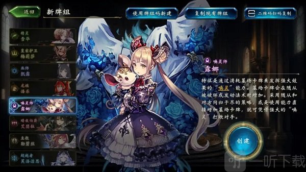 影之诗国际服创建牌组选择职业