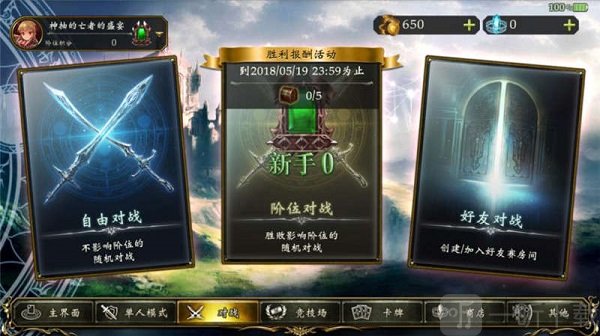 影之诗Worlds Beyond对战模式选择界面