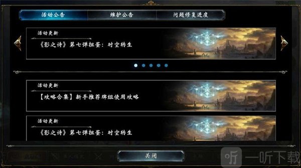 影之诗Worlds Beyond公告页面