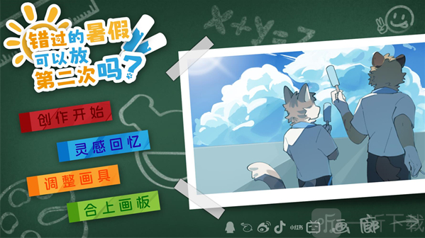 错暑2游戏创造故事界面