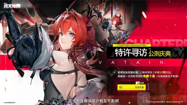 云终末地角色卡池抽取规则界面