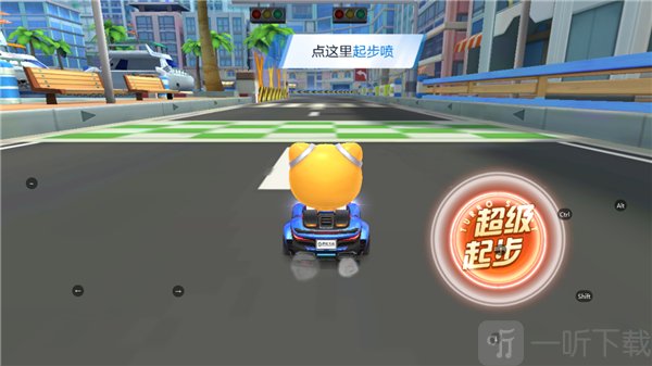跑跑卡丁车官方竞速版超级起步