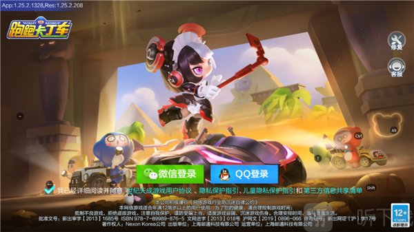 跑跑卡丁车官方竞速版登录教程