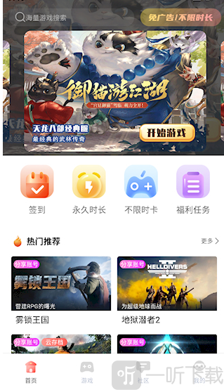 飞鸽云游戏最新版首页热门游戏推荐