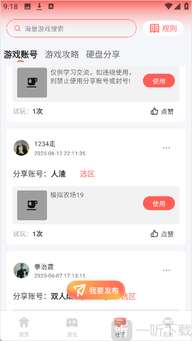 飞鸽云游戏最新版社区账号信息页面