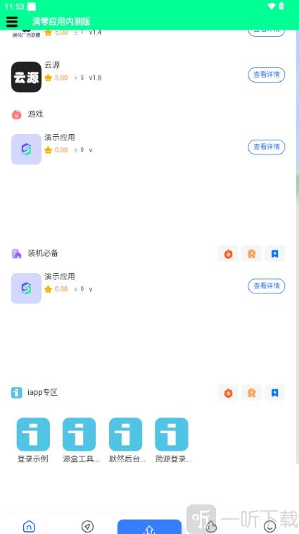 清零应用软件库app应用资源首页